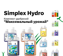Simplex Hydro Комплект удобрений "Максимальный урожай"
