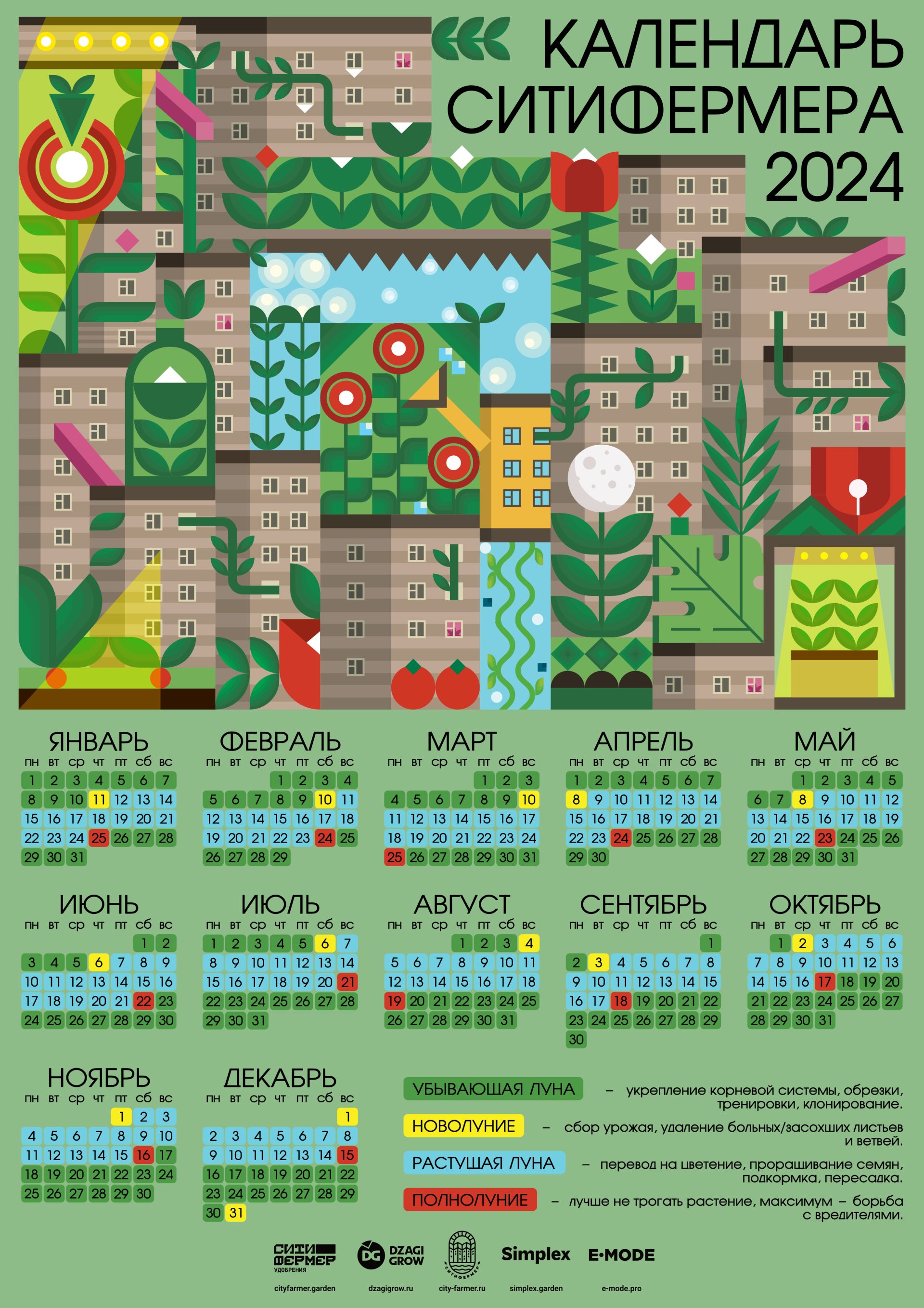 календарь посадок на 2024 год для садоводов и огородников