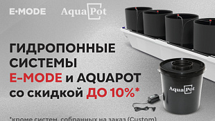 Скидка до 10% на AquaPot