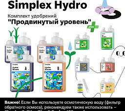 Simplex Hydro pH Perfect Комплект удобрений "Продвинутый уровень"