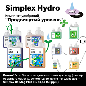 Simplex Hydro pH Perfect Комплект удобрений "Продвинутый уровень"