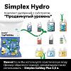 Simplex Hydro Комплект удобрений "Продвинутый уровень"