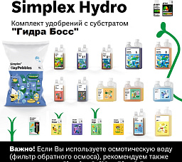 Simplex Hydro Комплект удобрений "Гидра Босс"