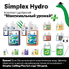 Simplex Hydro pH Perfect Комплект удобрений "Максимальный урожай"