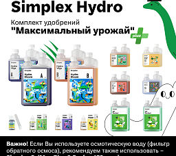 Simplex Hydro pH Perfect Комплект удобрений "Максимальный урожай"