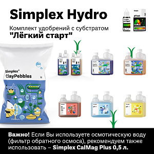 Simplex Hydro Комплект удобрений "Легкий старт"