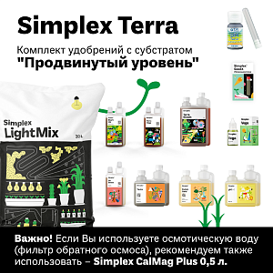 Simplex Terra комплект удобрений с субстратом "Продвинутый уровень"