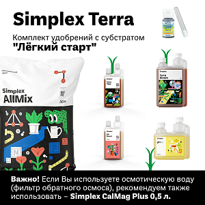 Simplex Terra комплект удобрений с субстратом "Легкий старт"