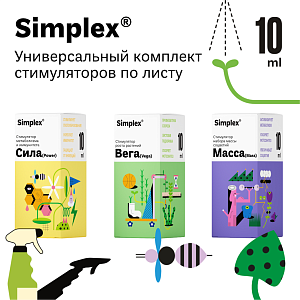 Simplex® Универсальный комплект стимуляторов по листу 3*10 мл 