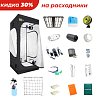 Гроутент Pro Box Magnum 120 & Светодиодный светильник Х1 Pro 660 Вт - BL
