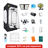 Гроутент Pro Box Magnum 120 & Светодиодный светильник Х1 Pro 660 Вт - BL