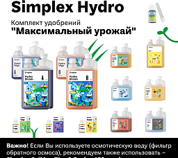 Simplex Hydro Комплект удобрений "Максимальный урожай"