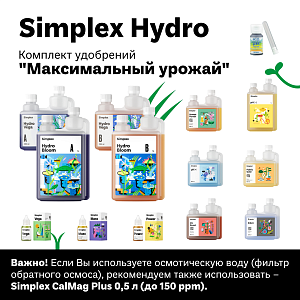 Simplex Hydro Комплект удобрений "Максимальный урожай"