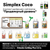 Simplex Coco Комплект удобрений "Продвинутый уровень"