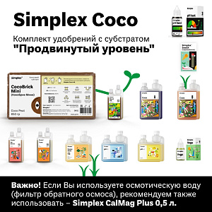 Simplex Coco Комплект удобрений "Продвинутый уровень"