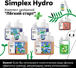 Simplex Hydro pH Perfect Комплект удобрений "Легкий старт"	