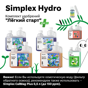 Simplex Hydro pH Perfect Комплект удобрений "Легкий старт"	