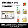 Simplex Coco Комплект удобрений "Легкий старт"