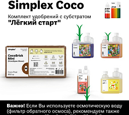 Simplex Coco Комплект удобрений "Легкий старт"