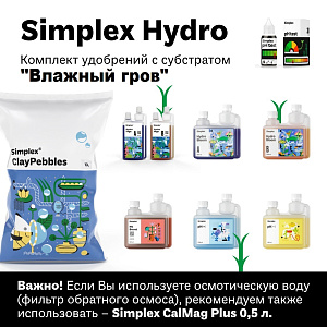 Simplex Hydro Комплект удобрений "Влажный гров"