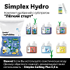 Simplex Hydro Комплект удобрений "Легкий старт"