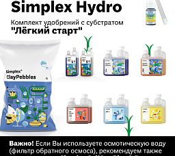 Simplex Hydro Комплект удобрений "Легкий старт"