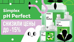 Снижение цены на Simplex pH Perfect