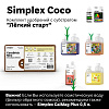 Simplex Coco Комплект удобрений "Легкий старт"