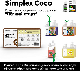 Simplex Coco Комплект удобрений "Легкий старт"