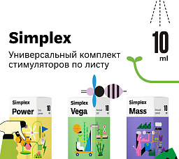 Simplex Универсальный комплект стимуляторов по листу 3*10 мл 