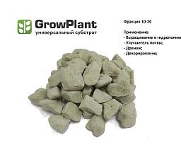 GrowPlant Субстрат пеностекольный 10-20, 5л