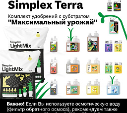 Simplex Terra комплект удобрений с субстратом "Максимальный урожай"