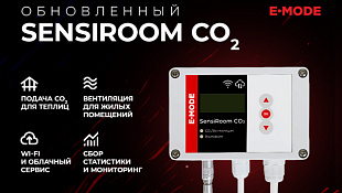 Обновленный SensiRoom CO2 с WiFi