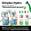Simplex Hydro pH Perfect Комплект удобрений "Максимальный урожай"