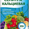 Буйские удобрения Кальциевая селитра 20 г Добавка минеральная