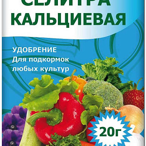 Буйские удобрения Кальциевая селитра 20 г Добавка минеральная