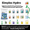 Simplex Hydro Комплект удобрений "Максимальный урожай"