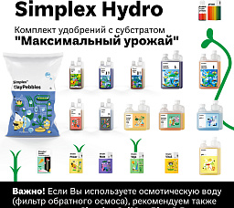 Simplex Hydro Комплект удобрений "Максимальный урожай"