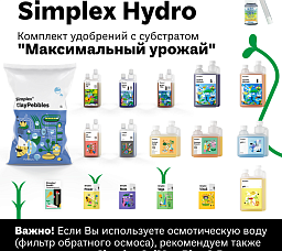 Simplex Hydro Комплект удобрений "Максимальный урожай"