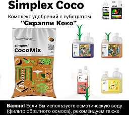 Simplex Coco Комплект удобрений "Скрэппи Коко"
