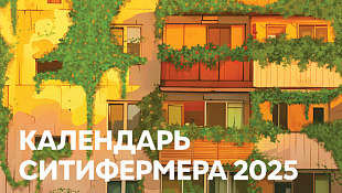 Лунный календарь ситифермера 2025