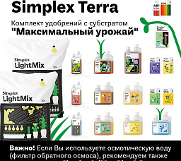 Simplex Terra комплект удобрений с субстратом "Максимальный урожай"