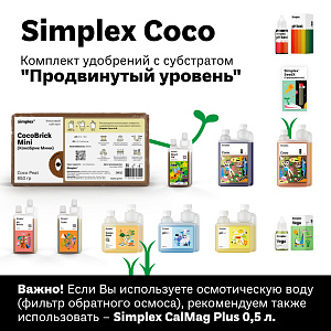 Simplex Coco Комплект удобрений "Продвинутый уровень" Simplex Coco Комплект удобрений "Продвинутый уровень"