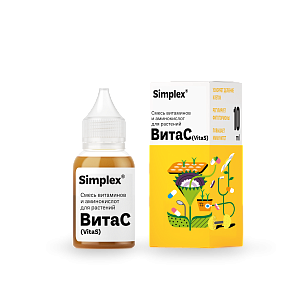 Simplex® ВитаС (VitaS) 10 мл Смесь витаминов и аминокислот для растений