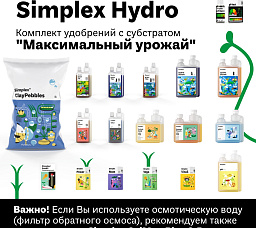 Simplex Hydro Комплект удобрений "Максимальный урожай"