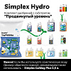 Simplex Hydro Комплект удобрений "Продвинутый уровень"