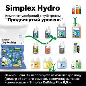 Simplex Hydro Комплект удобрений "Продвинутый уровень"