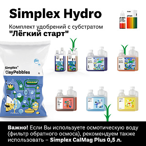 Simplex Hydro Комплект удобрений "Легкий старт"