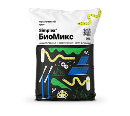 Simplex® БиоМикс (BioMix) 30 л Органический субстрат на основе торфа