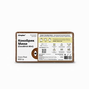 Simplex® КокоБрик Мини (CocoBrick mini) 650 гр Кокосовый субстрат пресованный